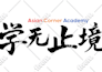 design a chinese seal logo or calligraphy