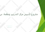 design a powerpoint presentation in english and arabic