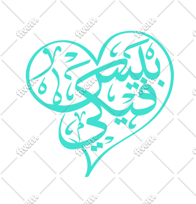 design custom wedding couple names in arabic calligraphy