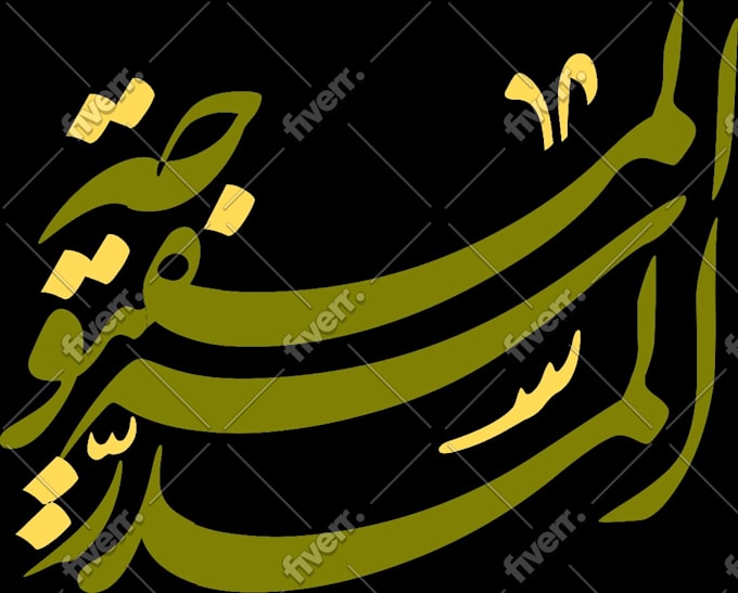 arabic and urdu calligraphy, islamic calligraphy