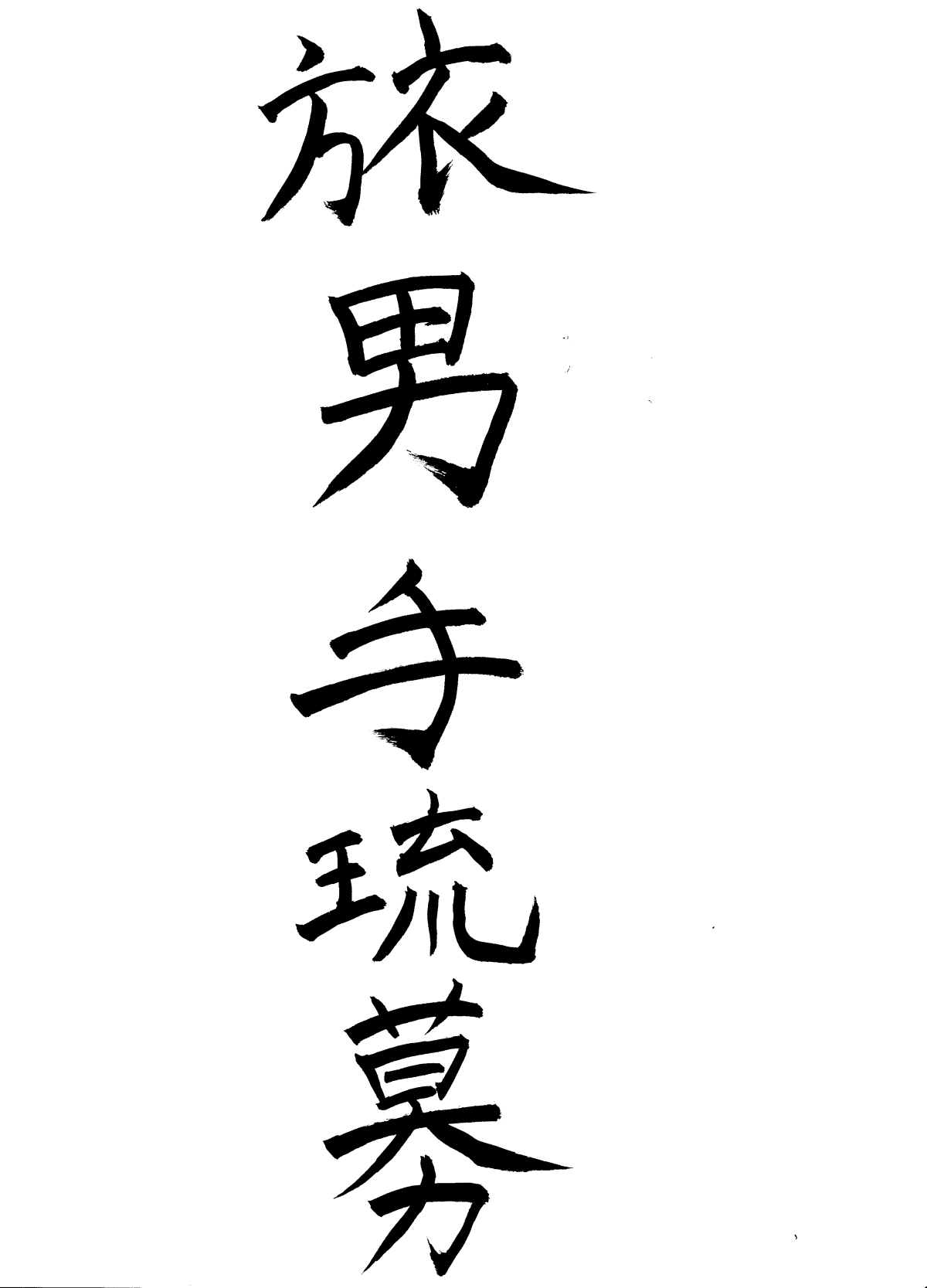 write-your-name-in-japanese-kanji-by-yayoi-tokyo