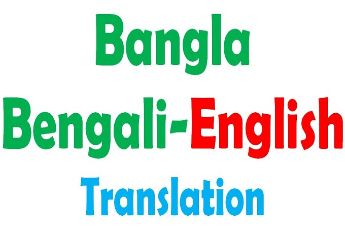Bangla translate english to Get English