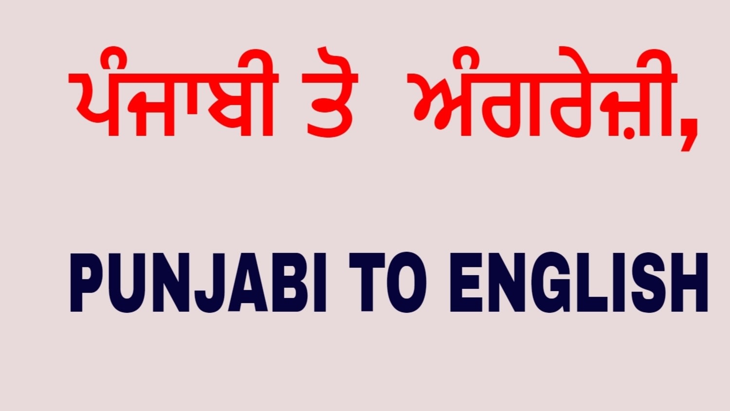 english to punjabi translation converter