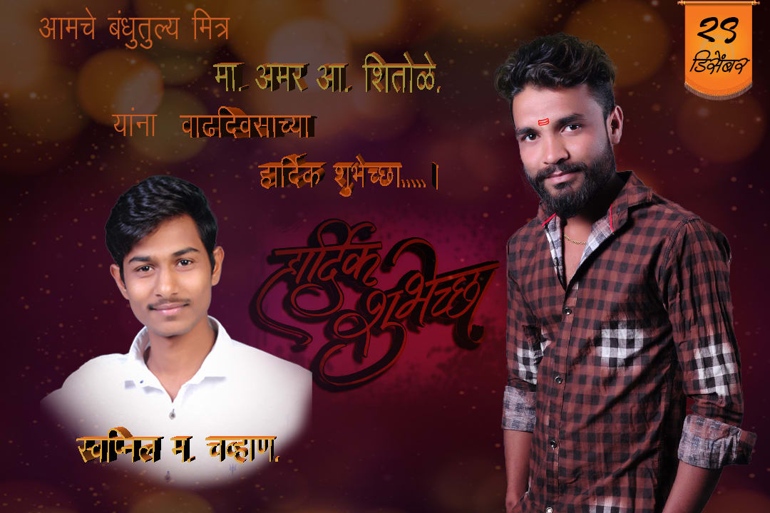 Create Birthday Anniversary And Other Type Of Banners By Nishantp09 All marathi banners, wallpaper background for birthday, anniversary & festival. fiverr