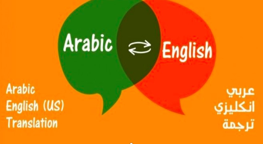 عربي ترجمه الانجليزيه إلى برنامج ترجمة