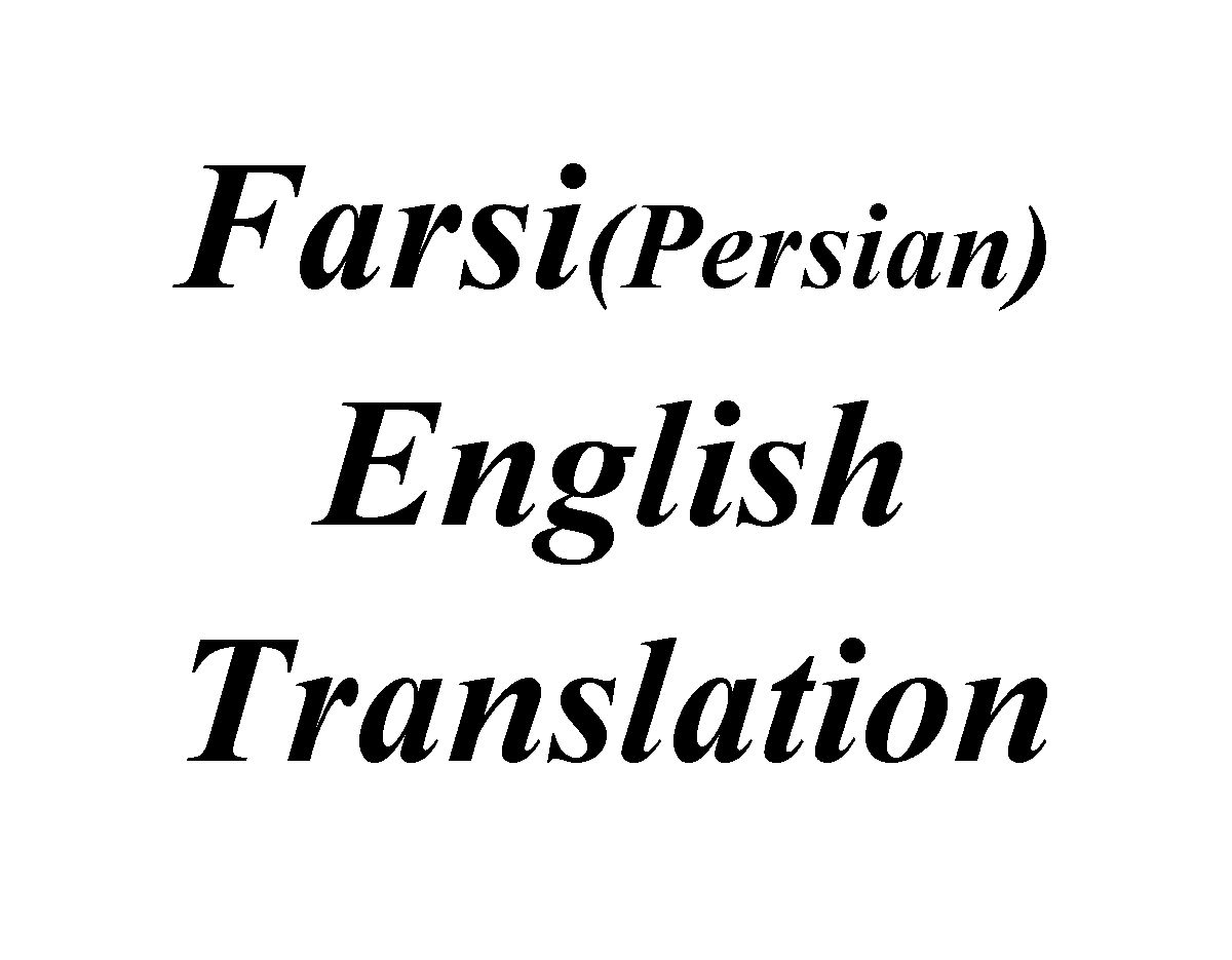 merely  Translation, Meaning in Farsi (Persian)