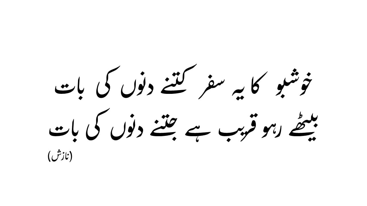 new urdu poem