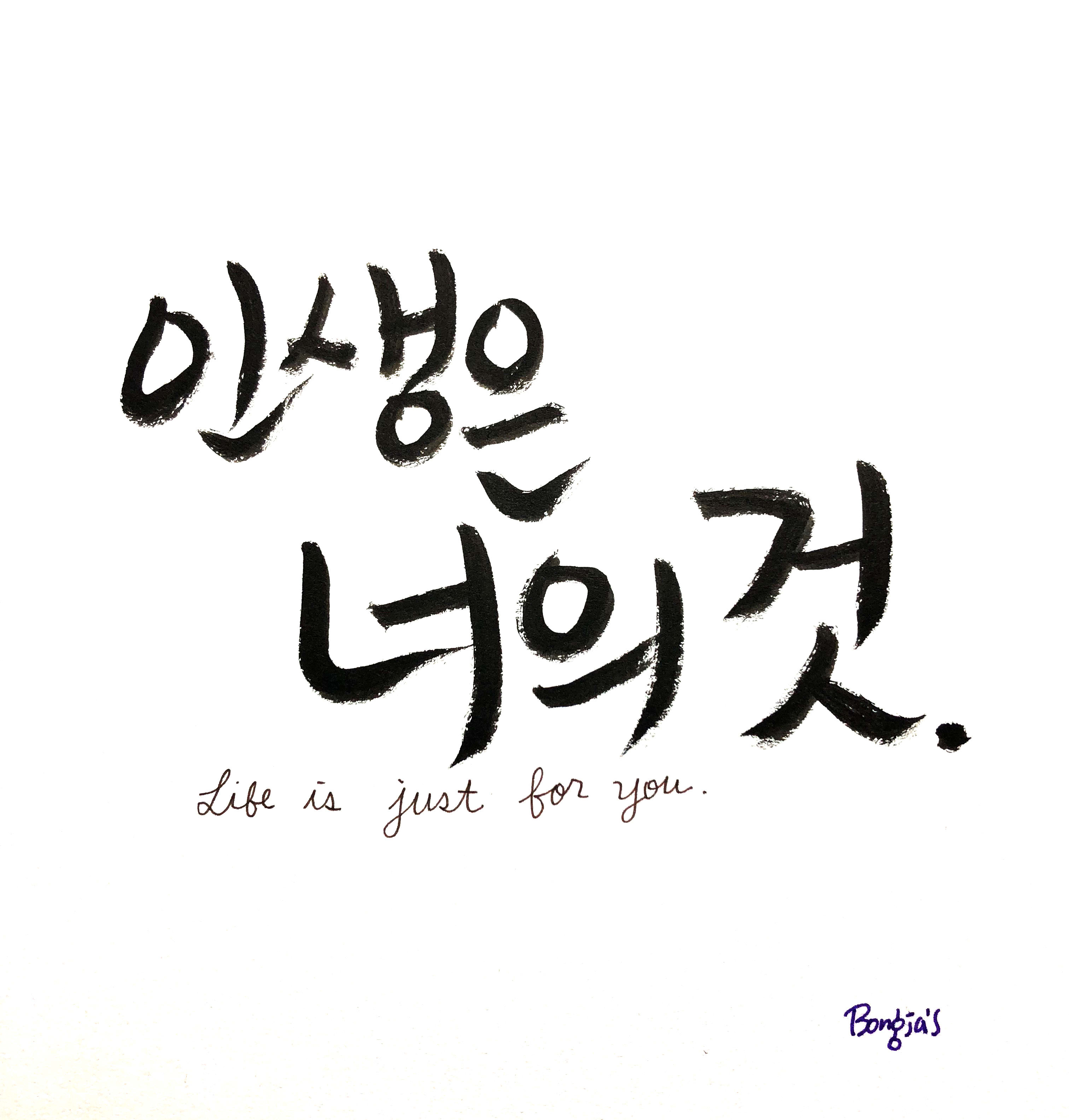 Write your name in korean calligraphy by Bongja  Fiverr