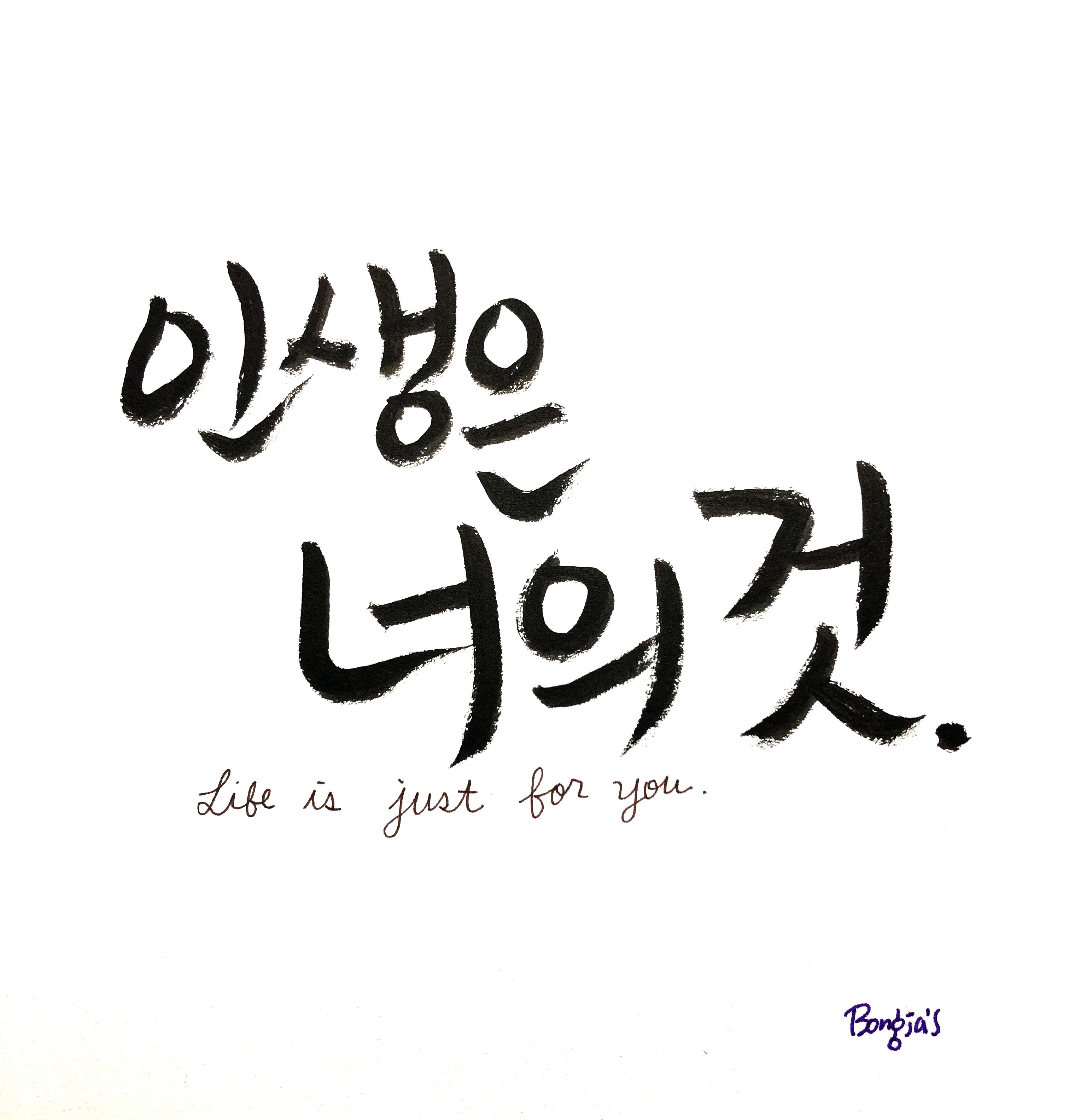 Write Your Name In Korean Calligraphy By Bongja Fiverr