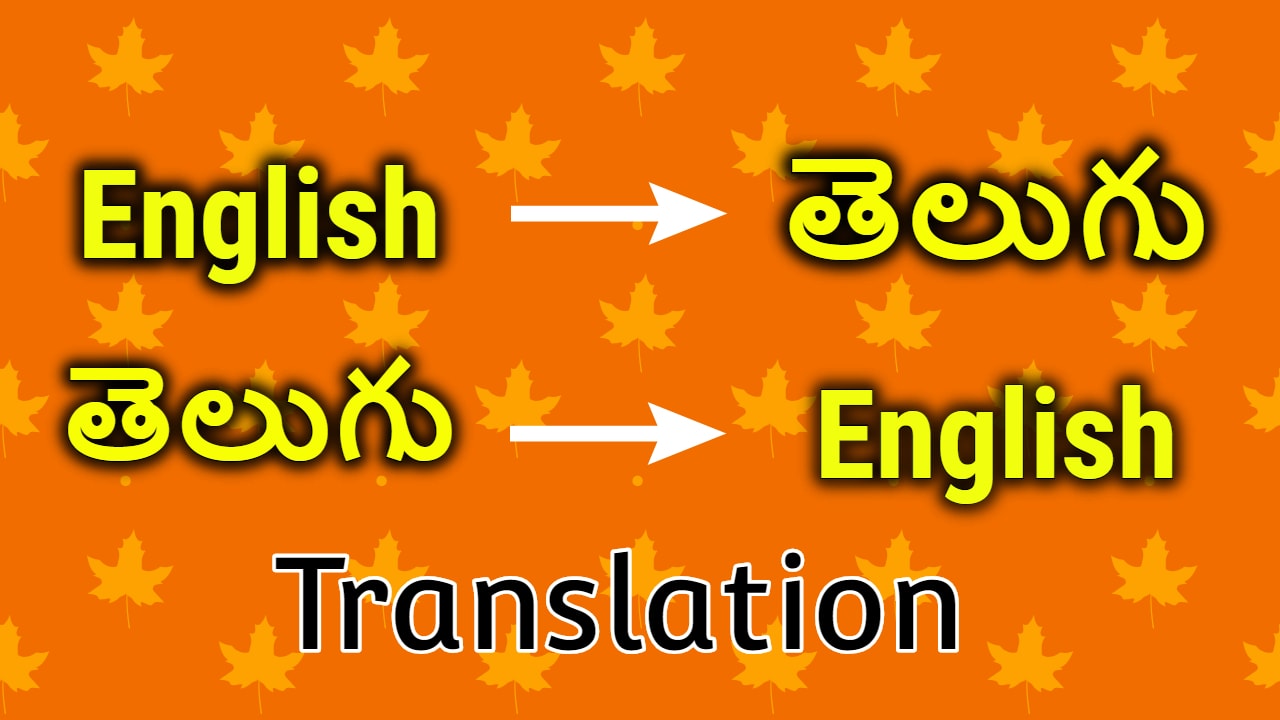 English To Telugu Translation With Sound