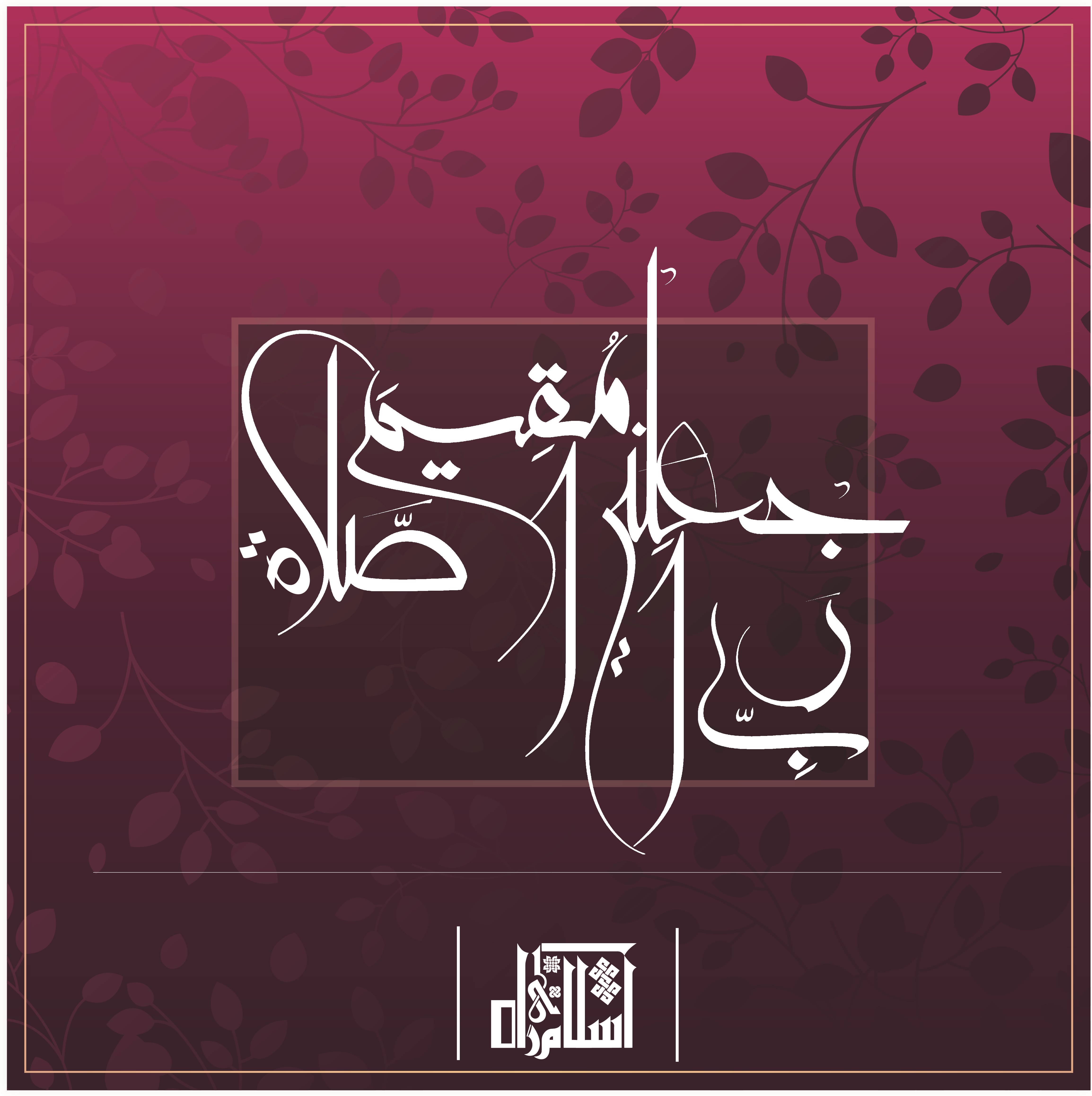 Create Amazing Arabic Calligraphy Designs By Maxcdessign