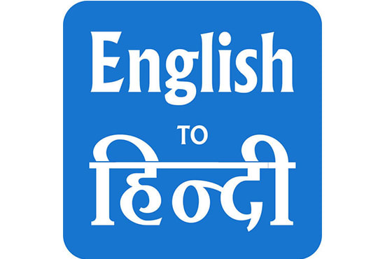 Do English To Hindi Translation For You By Ultimatedrt Fiverr