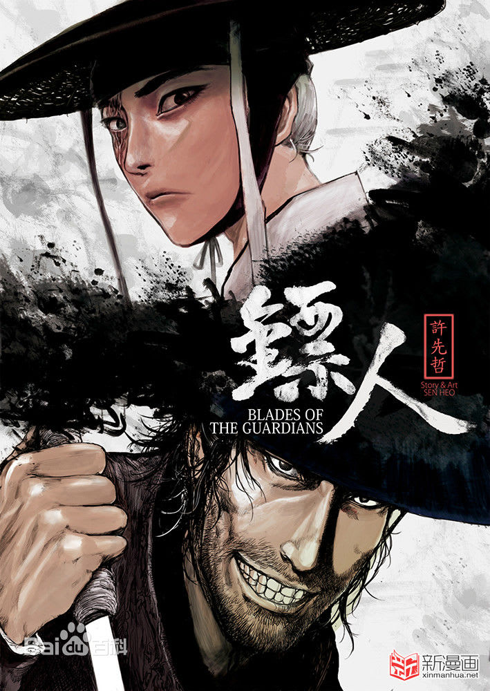 Blades of the Guardians Manhua Review