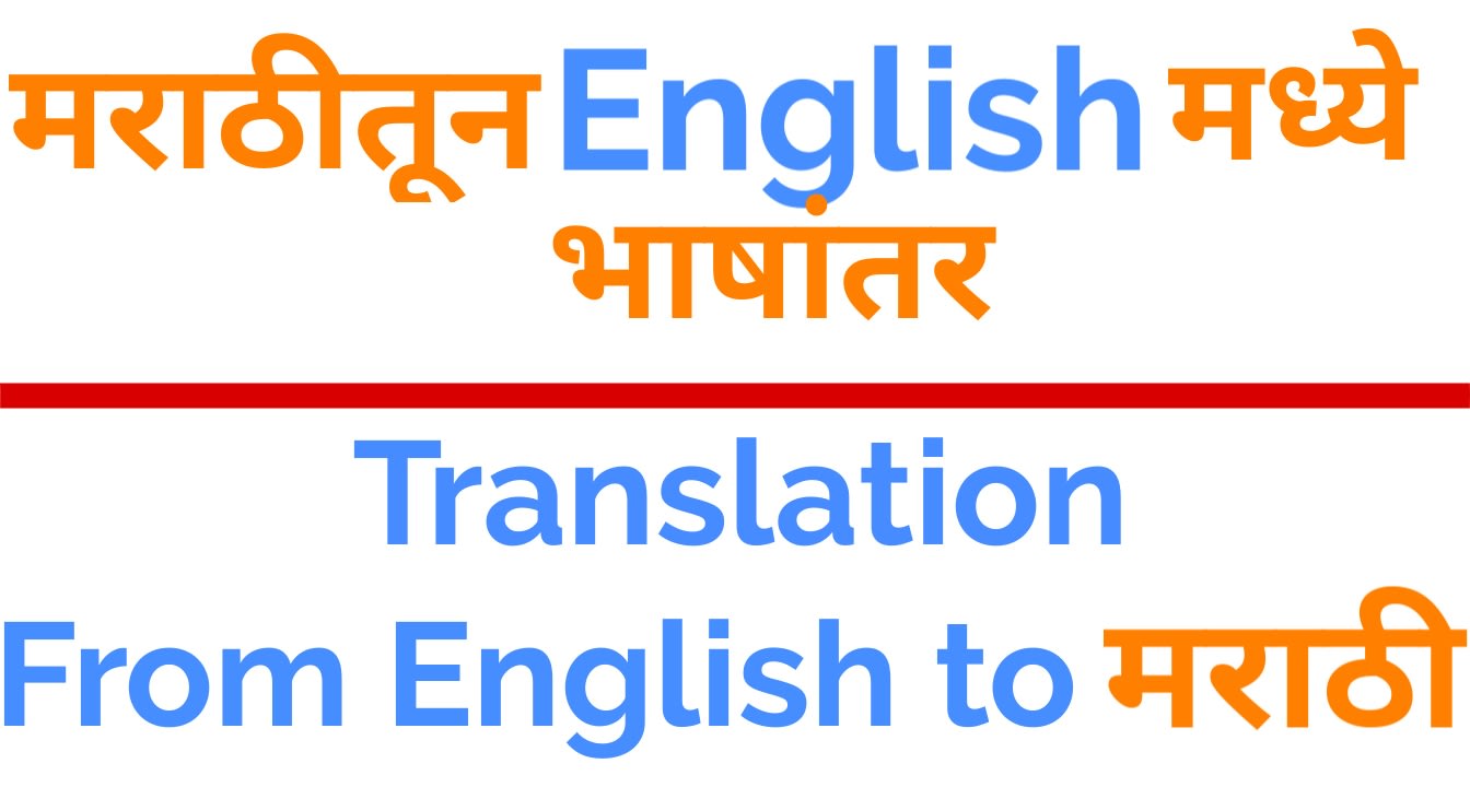 Các công cụ dịch Tiếng Marathi sang Tiếng Anh phổ biến