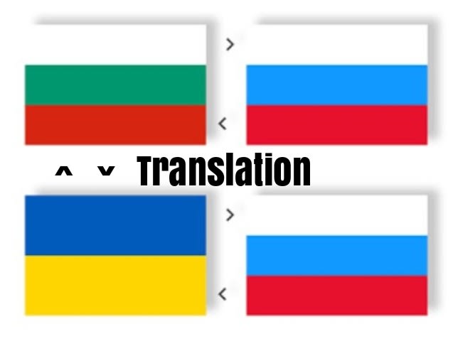 translate v from bulgarian
