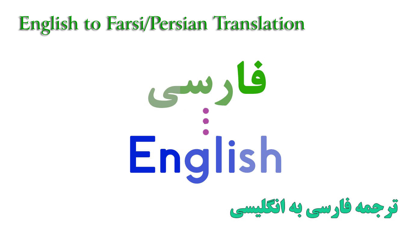 merely  Translation, Meaning in Farsi (Persian)