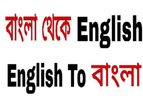 write english to bengali