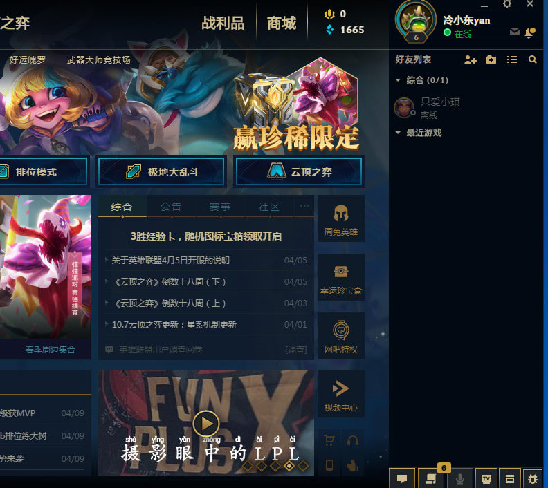 League of Legends na China