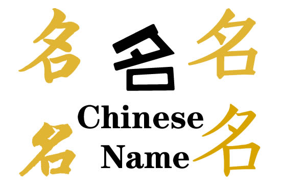 Give You A Fancy Chinese Name By Jeff Jiam Fiverr