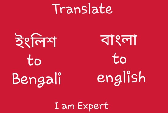 translate english to bengali