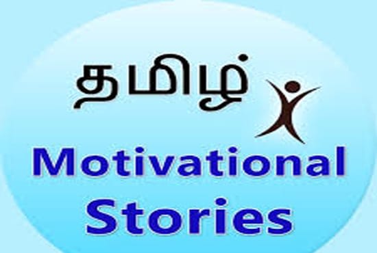 Tamil moral stories in tamil language pdf hindi