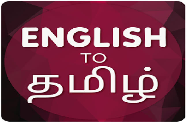 english-to-converter-tamil-asilqpanda