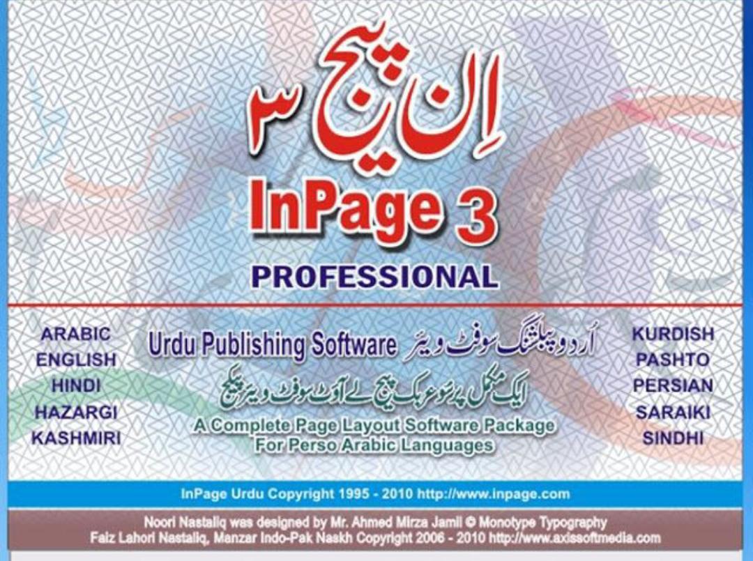 how to write urdu in inpage 3 professional how to write urdu in inpage 3 professional