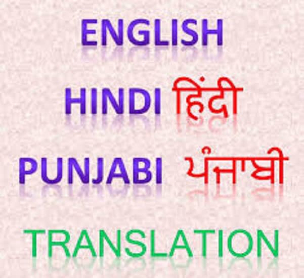 english to punjabi translation