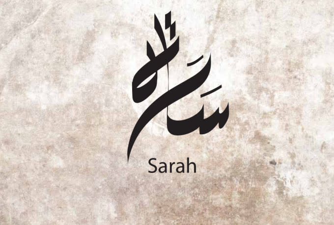 Sarah in arabic
