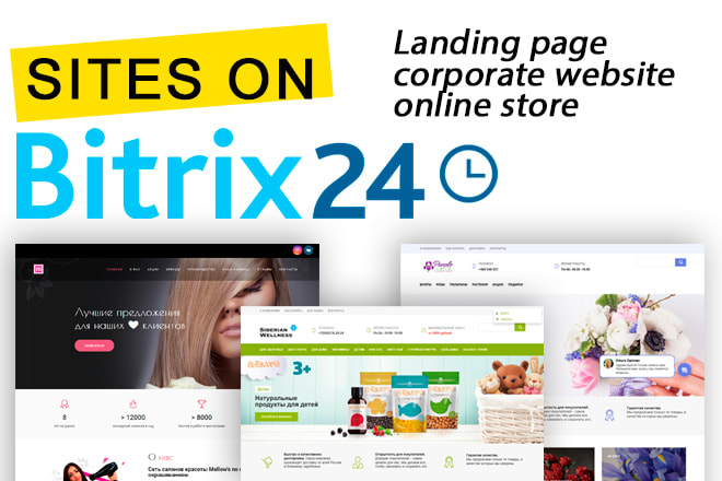 Bitrix24 создание сайта