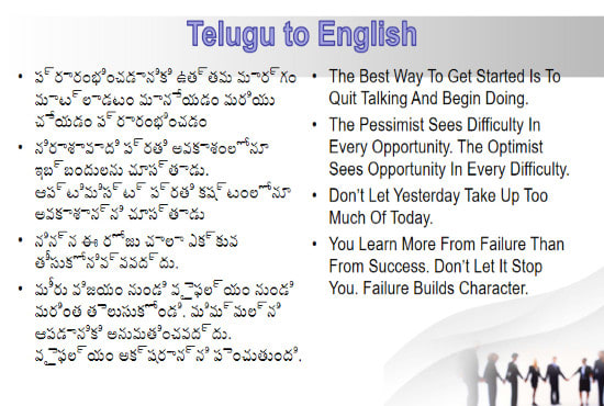 telugu to english translation