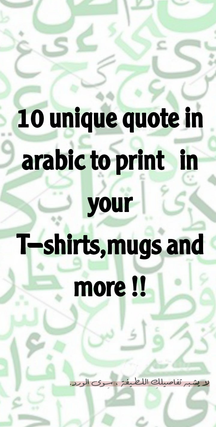 Suggest a 10 cool funny or deep arabic quotes to be print on your items by  Salmaadel417 | Fiverr