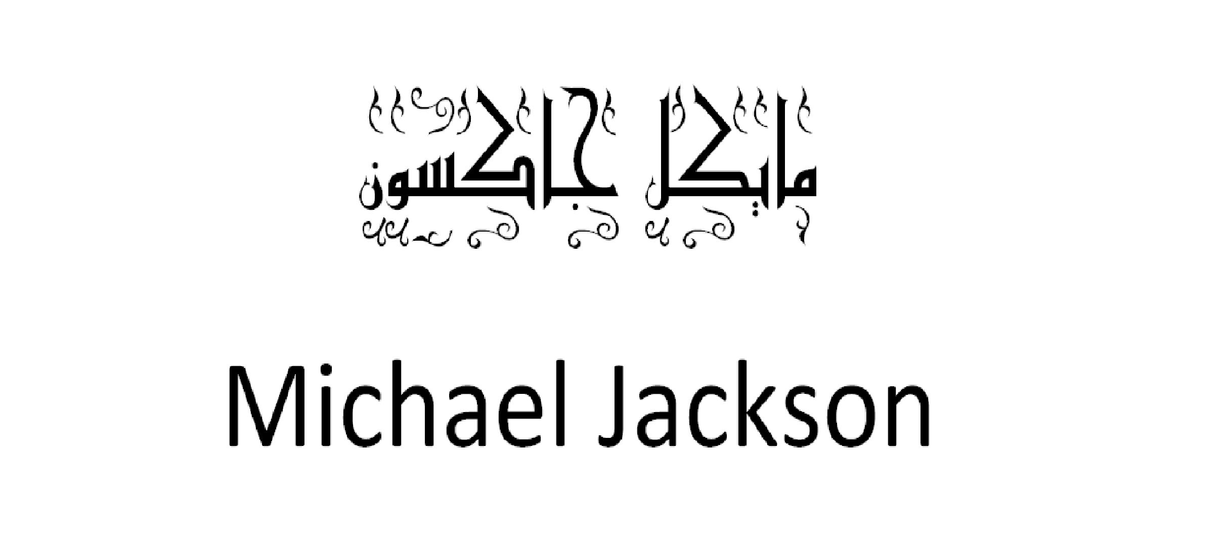 Write your name in arabic language by Asabbagh  Fiverr
