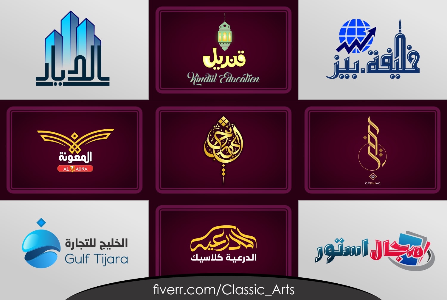 Design An Arabic Calligraphy Logo For Your Business Or Brand By Classic Arts Fiverr