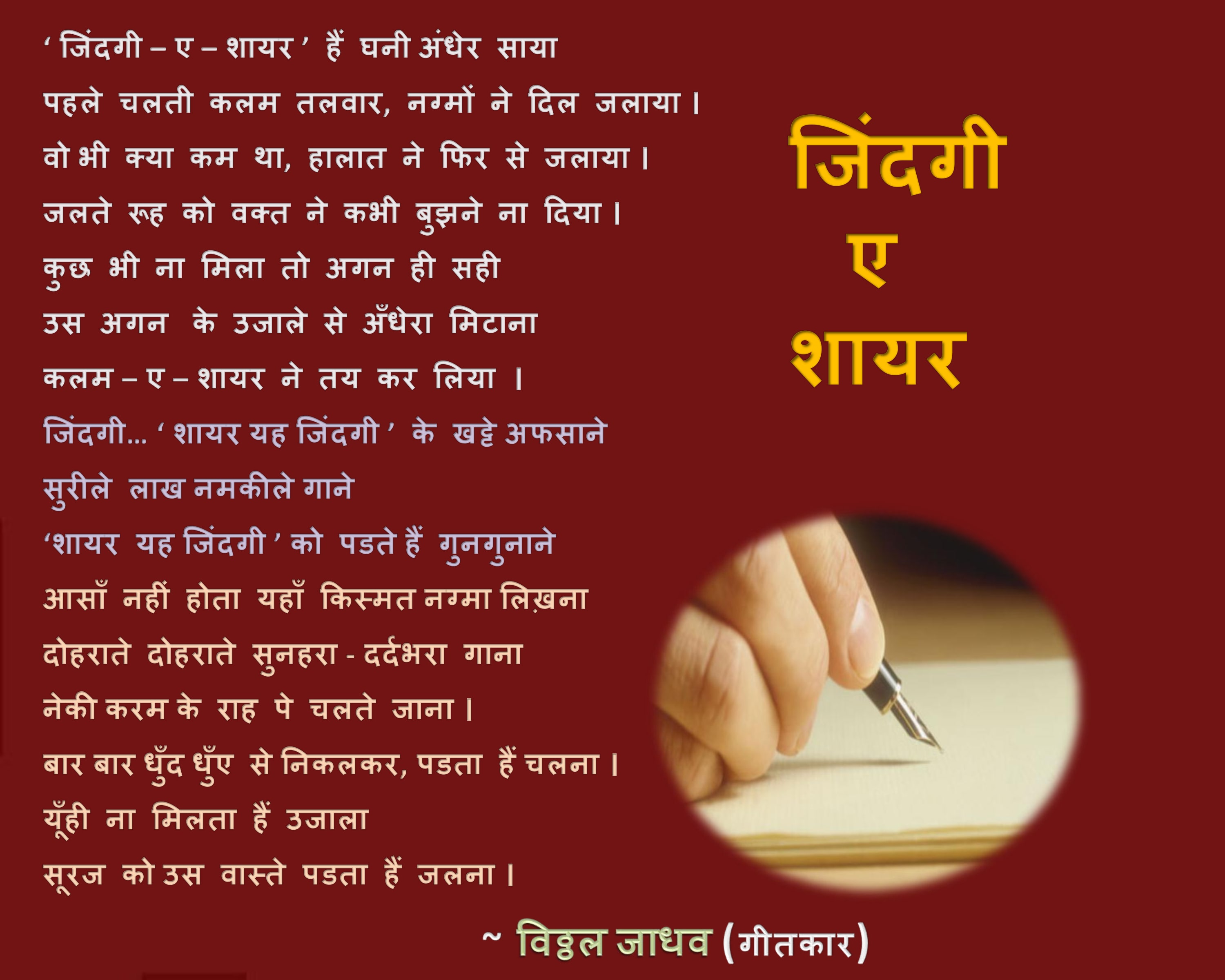 Write hindi original song, by Vitthal  Fiverr