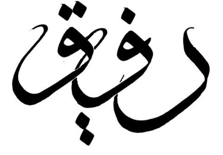 Write Your Name Arabic Calligraphy