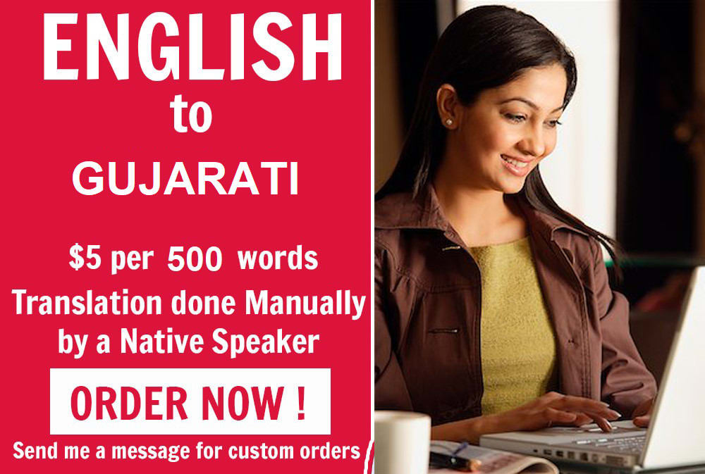 translate english to gujarati or gujarati to english