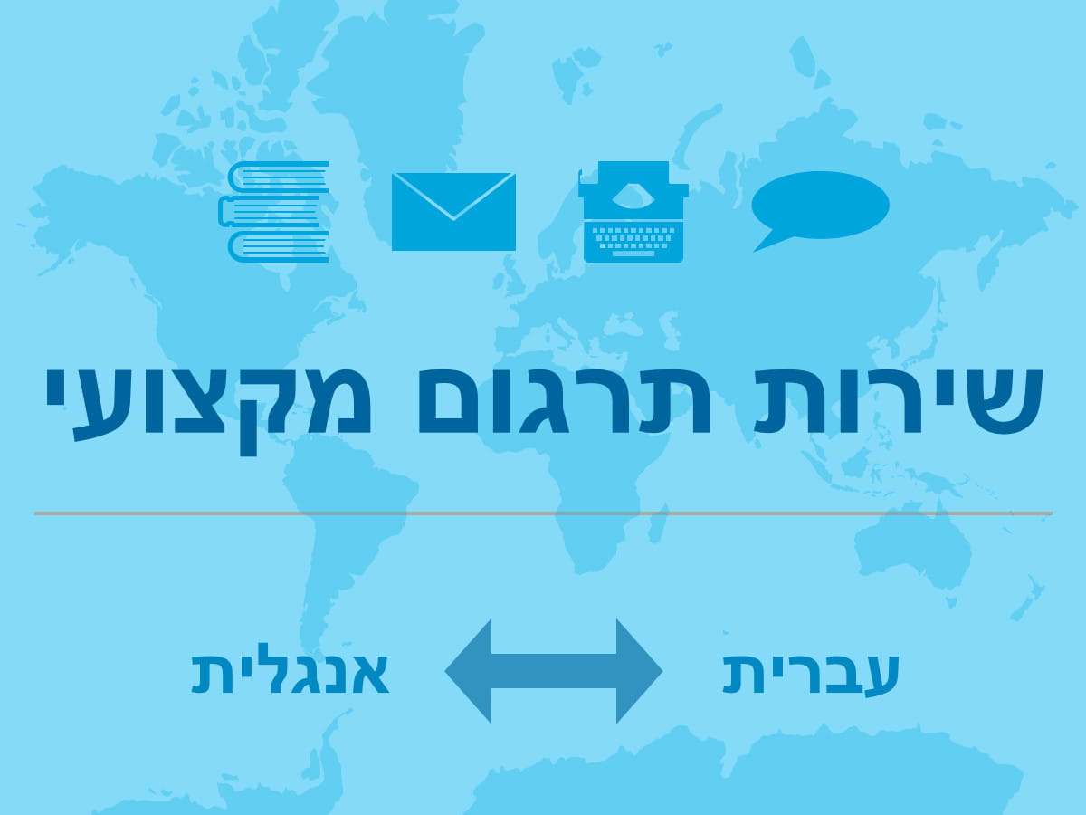 Translate Any Text From Hebrew To English By Amiralaufer