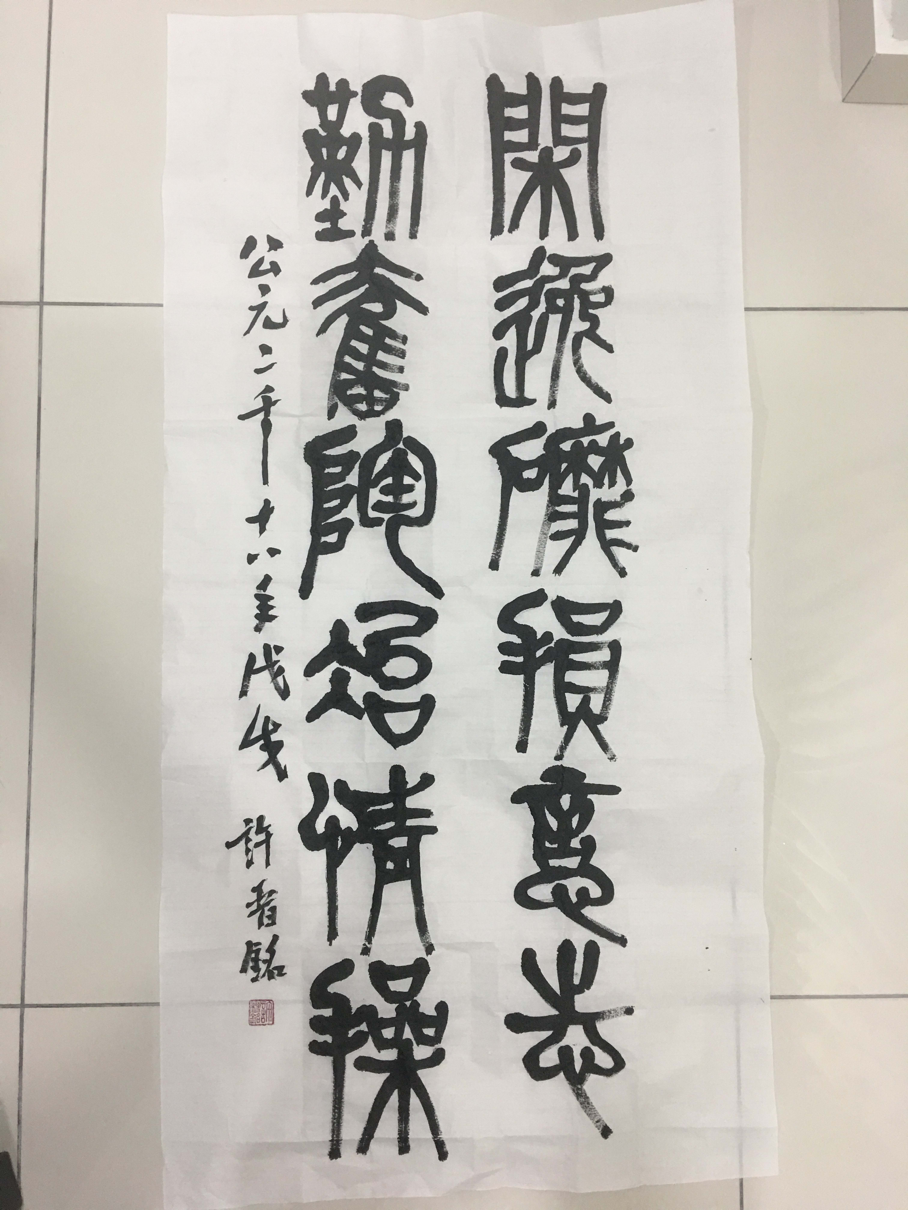 mandarin calligraphy