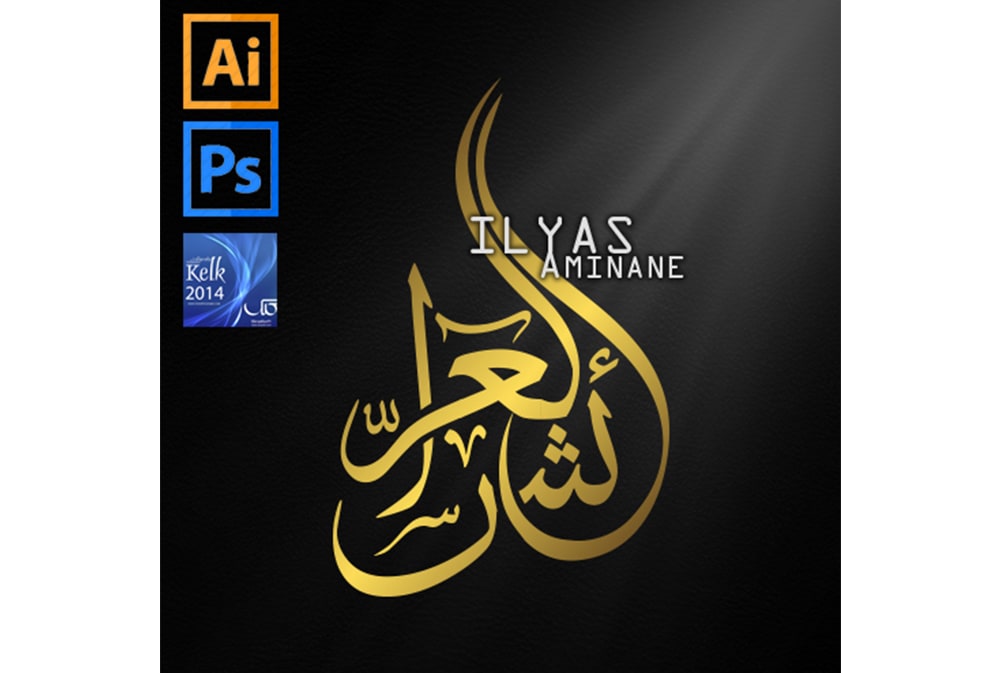 Design a logo or name arabic calligraphy, al jazeera by Saylisse | Fiverr