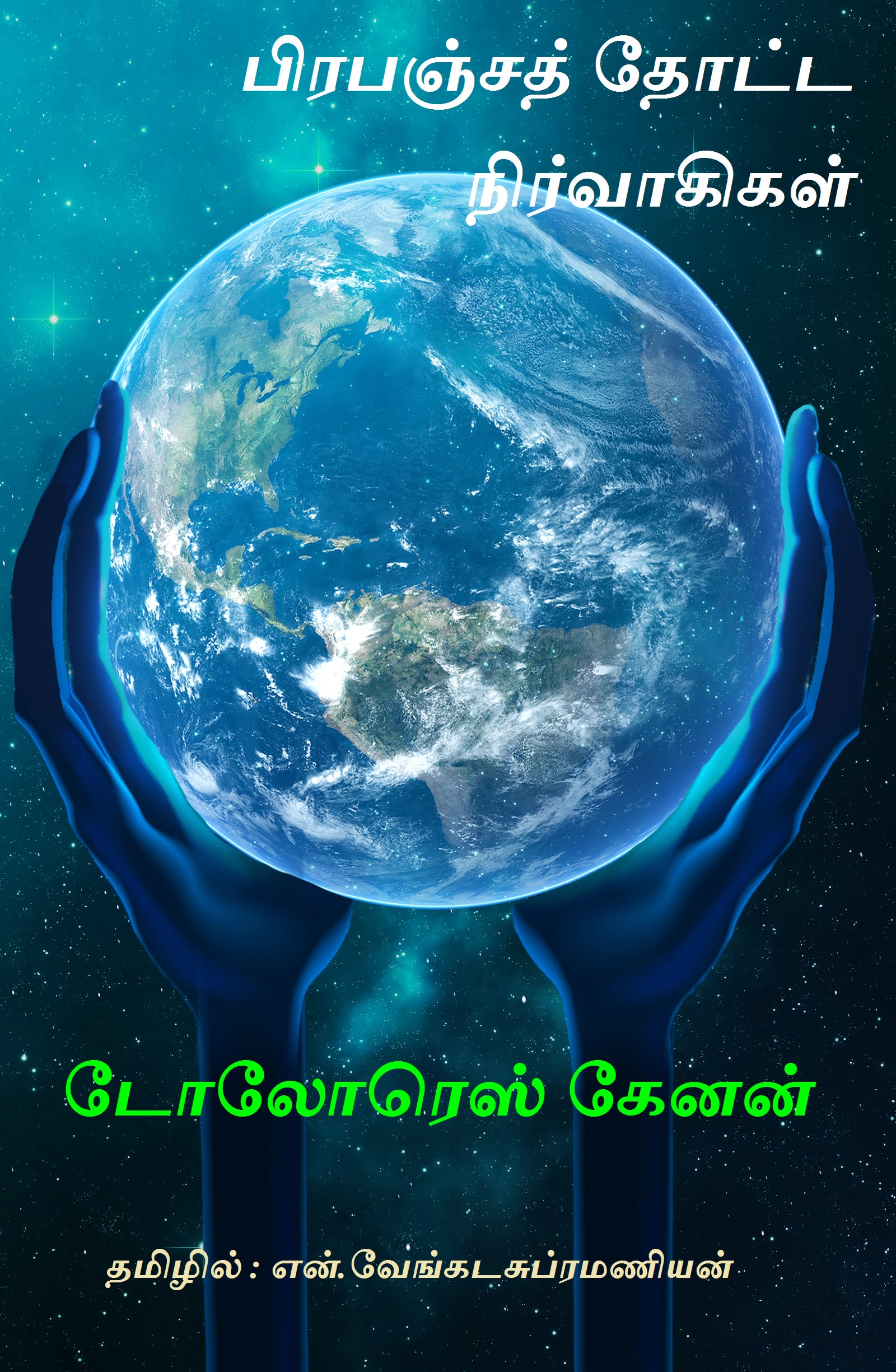 Earth Meaning In Malayalam