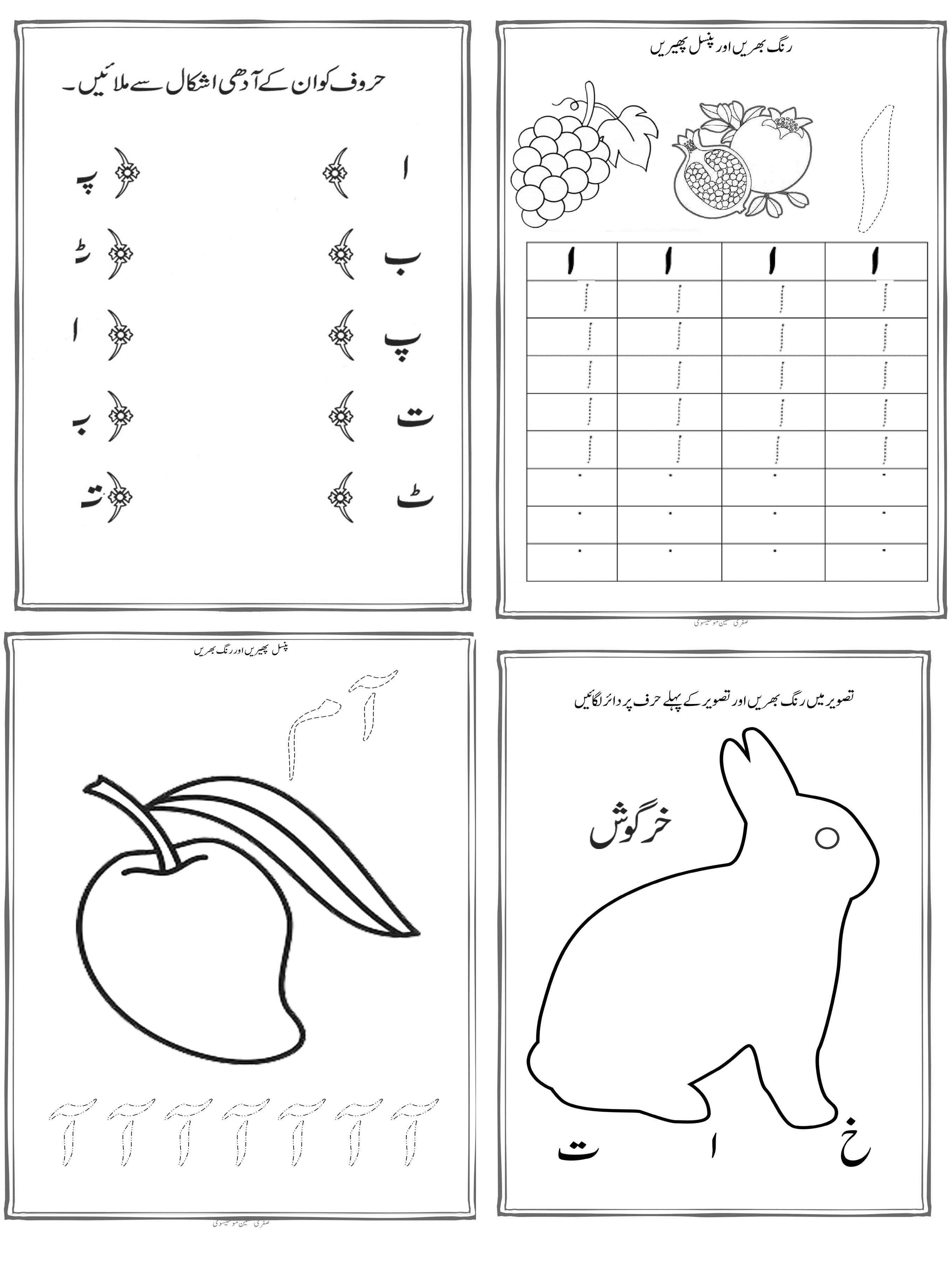 provide preschool and montessori urdu tracing workbook by sughra997 fiverr