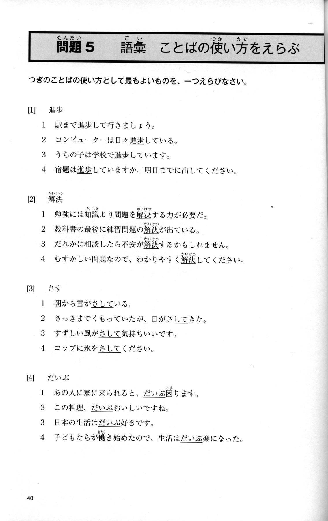 Sent You Jlpt Book For N4 N5 Pdf File Scan By Jlptbook Fiverr