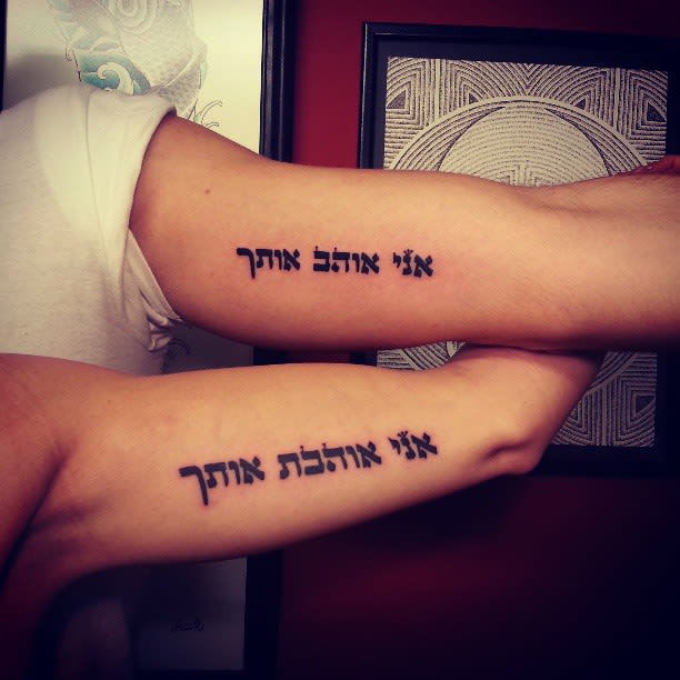 Provide quality hebrew tattoo ideas and design by Omryry
