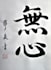 write your name or english words in japanese calligraphy