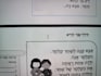 teach a hebrew lesson online with zoom or skype