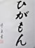write your name or english words in japanese calligraphy
