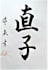 write your name or english words in japanese calligraphy
