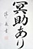 write your name or english words in japanese calligraphy