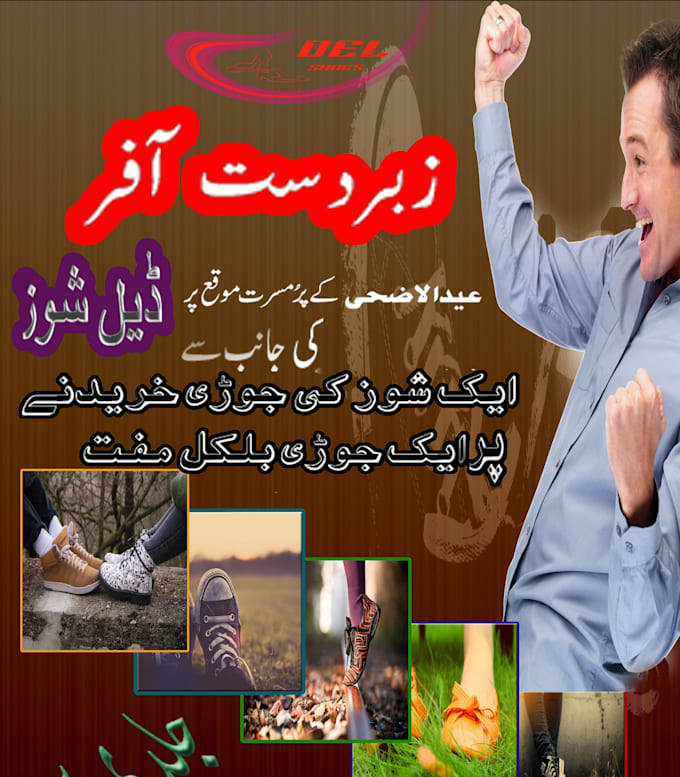 Make urdu poster, banner , flyer, brochure by Sangani1 Fiverr